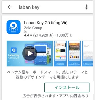 ベトナム語 入力 方法 Android